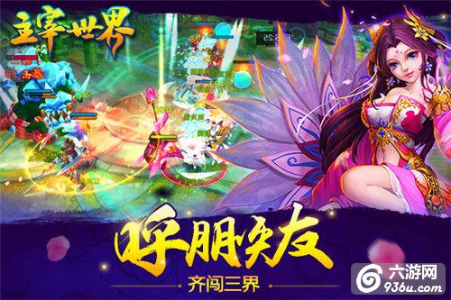 《主宰世界》手游 如何快速升级攻略