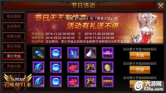 《全民奇迹MU》奇迹之路感谢有你 感恩节情暖一冬