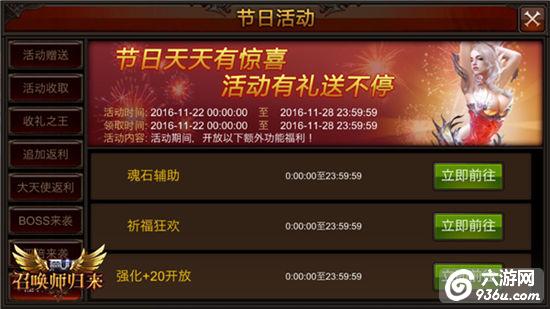 《全民奇迹MU》奇迹之路感谢有你 感恩节情暖一冬