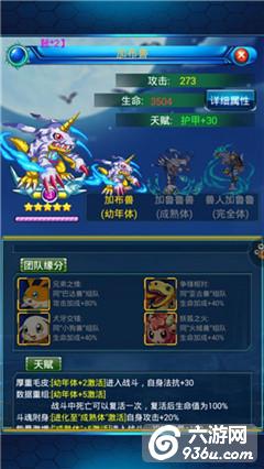《进化吧数码兽》手游 加布兽属性技能怎么样