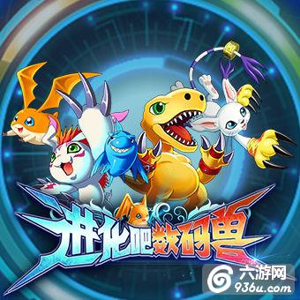 《进化吧数码兽》手游 阵型前排应该放哪些宝贝攻略