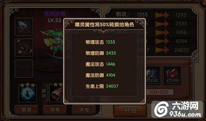 《神界战纪》手游 精灵系统玩法介绍