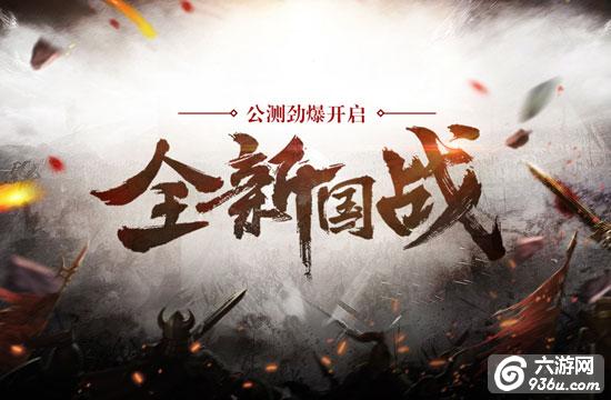 《乱轰三国志》新武将首报 公测福利至尊畅享