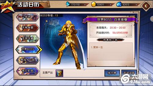 《圣斗士星矢-集结》手游 全民一起打世界BOSS