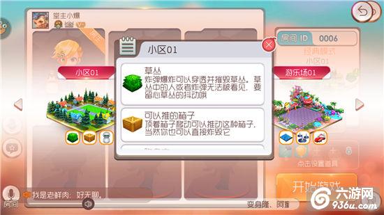 《爆爆堂》手游 地图道具怎么玩玩法揭秘