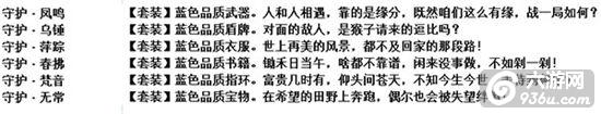 《孔明没想到》手游 守护套装蓝装详解