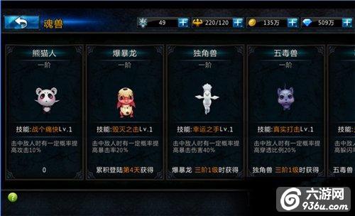 《刀锋之刃》手游 魂兽怎么获得系统详解