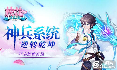 神兵系统逆乾坤《校花的贴身高手》炼仙奇缘