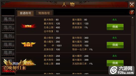 《全民奇迹MU》登堂入室！最新称号解读