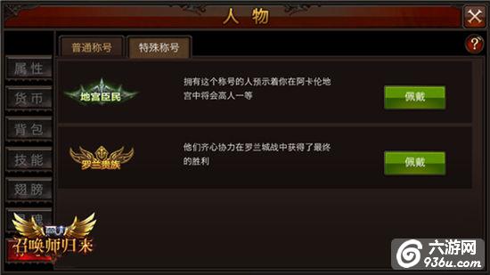 《全民奇迹MU》登堂入室！最新称号解读