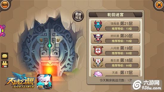 《天域幻想》手游 轮回迷宫怎么快速爬塔攻略