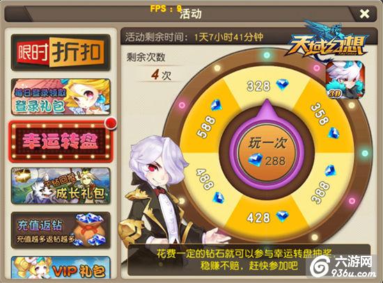 《天域幻想》手游 钻石如何获取攻略