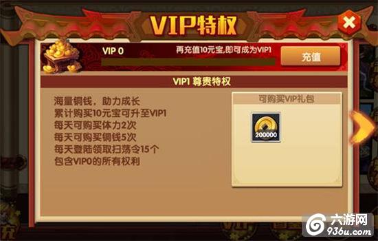 《三国的后裔》手游 VIP等级与VIP特权介绍