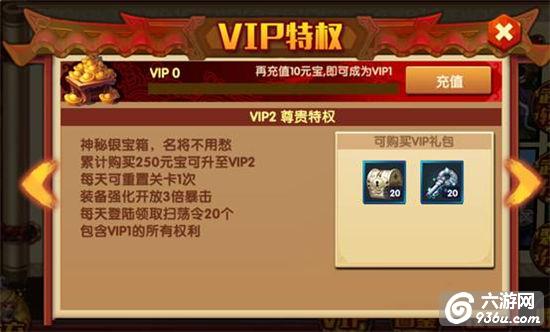 《三国的后裔》手游 VIP等级与VIP特权介绍