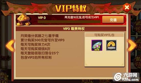 《三国的后裔》手游 VIP等级与VIP特权介绍