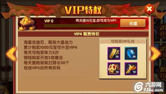 《三国的后裔》手游 VIP等级与VIP特权介绍