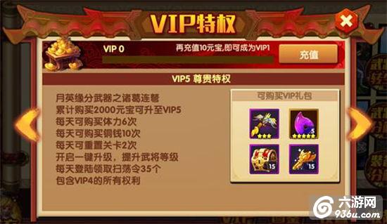 《三国的后裔》手游 VIP等级与VIP特权介绍