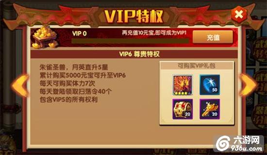 《三国的后裔》手游 VIP等级与VIP特权介绍