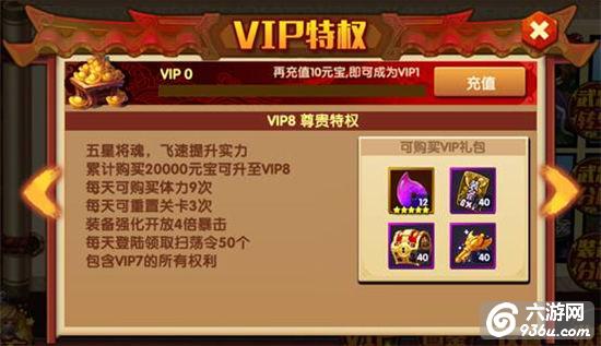 《三国的后裔》手游 VIP等级与VIP特权介绍