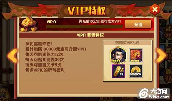 《三国的后裔》手游 VIP等级与VIP特权介绍