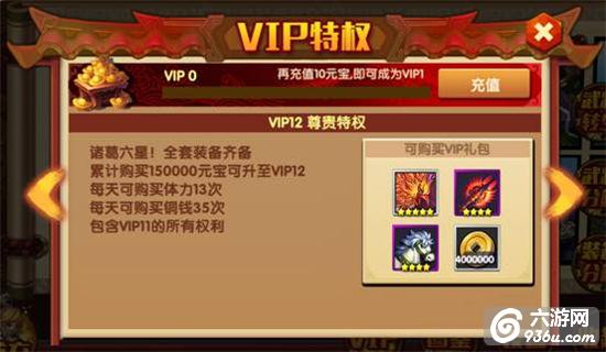 《三国的后裔》手游 VIP等级与VIP特权介绍