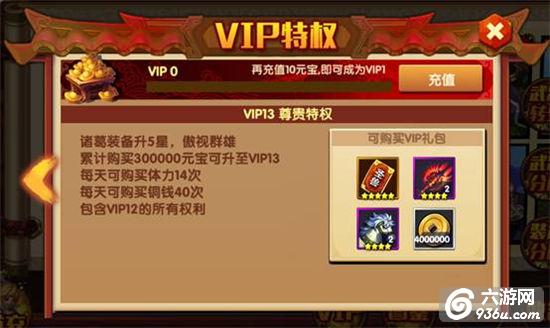 《三国的后裔》手游 VIP等级与VIP特权介绍