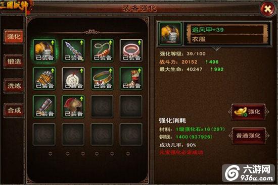 《三国战神》手游 打造系统玩法简介