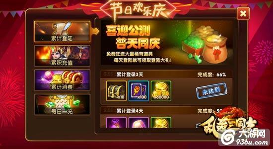 《乱轰三国志》公测狂欢战得酣抢得爽！