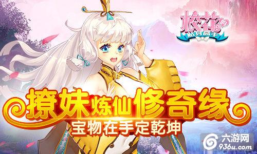 《校花的贴身高手》撩妹炼仙修奇缘 宝物定乾坤