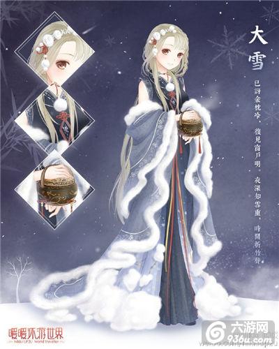 《暖暖环游世界》节气套装大雪寒露怎么获得攻略