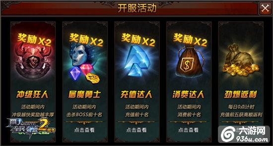 《全民奇迹MU》两周年来袭，神秘福利引全城尖叫
