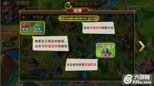 《放开那三国2》手游 军团战怎么打玩法攻略