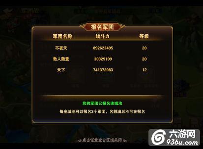 《放开那三国2》手游 军团战怎么打玩法攻略