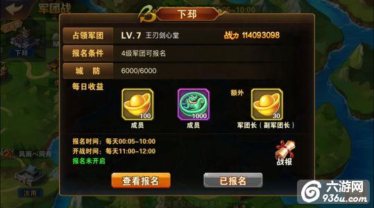 《放开那三国2》手游 军团战怎么打玩法攻略