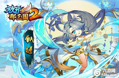 《放开那三国2》手游 战力狂飙的技巧攻略