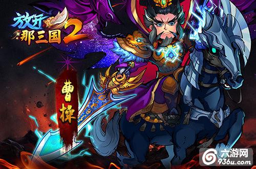 《<a href=http://www.936u.com/app/515/ target=_blank class=infotextkey>放开那三国2</a>》手游 四国有哪些主公橙将解析