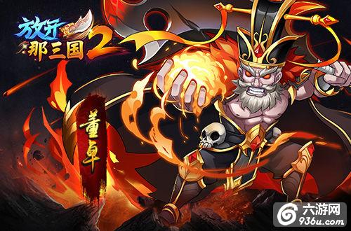 《放开那三国2》手游 四国有哪些主公橙将解析