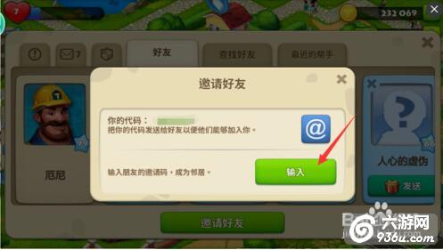 《梦想城镇》手游 怎么加好友攻略