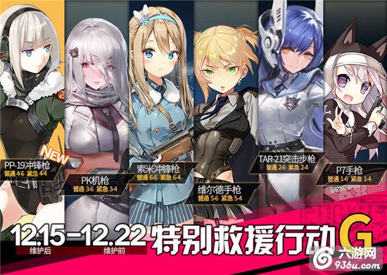 《少女前线》12月新枪参见，特别行动救援少女