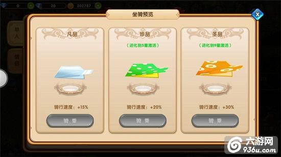 《魔王与公主》手游 坐骑系统玩法详解 