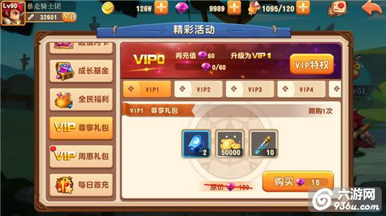 《暴走骑士团》手游 有哪些福利和精彩活动介绍