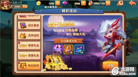 《暴走骑士团》手游 有哪些福利和精彩活动介绍