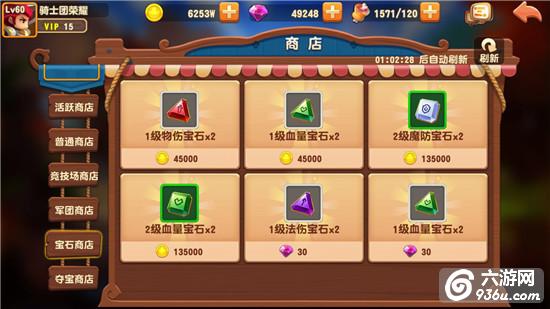 《暴走骑士团》手游 装备宝石怎么获得攻略