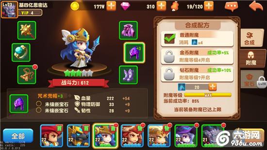 《暴走骑士团》手游 如何给装备附魔攻略