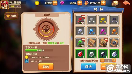 《暴走骑士团》手游 如何给装备附魔攻略