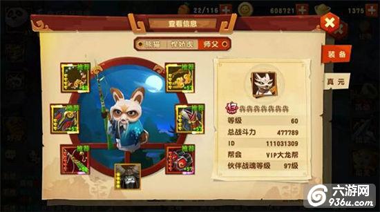 《功夫熊猫3》手游 金装师父攻略