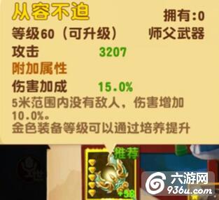 《功夫熊猫3》手游 金装师父攻略