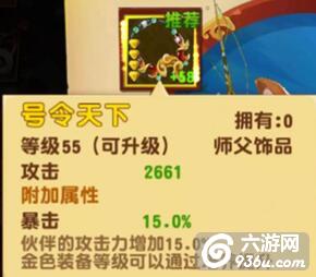 《功夫熊猫3》手游 金装师父攻略