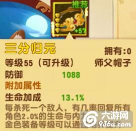 《功夫熊猫3》手游 金装师父攻略