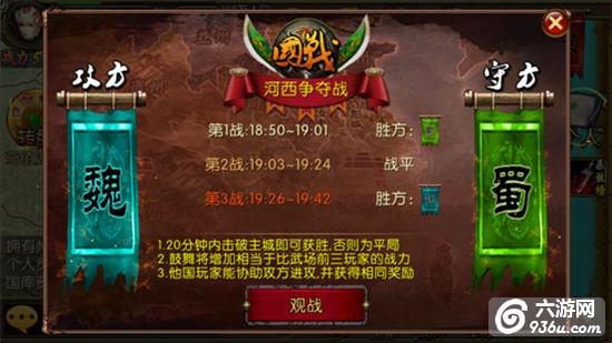 《全民攻城》手游 国战中国家势力地图如何解读